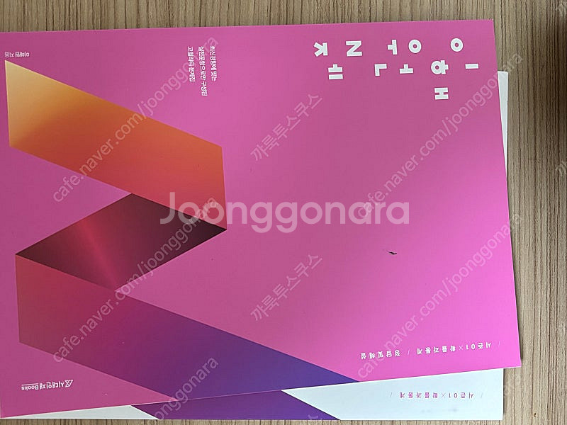 2025학년도 수능대비 교재 팝니다. (모의고사/교재, 2024년에 발매된 교재)--0